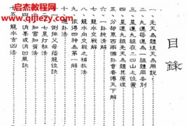 空空道人著三元地理秘决电子书pdf百度网盘下载学习