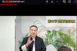 国永来平衡力正骨推拿常见问题处理视频课程25集百度网盘下载学习