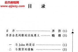 齐济著预测致胜齐济全息判断电子书pdf百度网盘下载学习