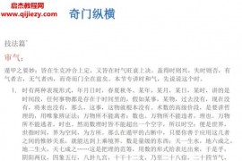 沈奇飞盘奇门视频课程百度网盘下载学习