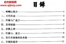 崆峒山道法电子书pdf百度网盘下载学习
