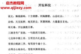 正一高功科仪密旨电子书pdf百度网盘下载学习