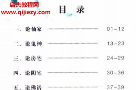 仙家108香谱(12根香)电子书pdf百度网盘下载学习