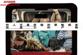 王梆著贫穷的质感电子书pdfmobiepub格式百度网盘下载学习
