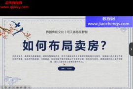 司天喜催卖房视频文字资料百度网盘下载学习