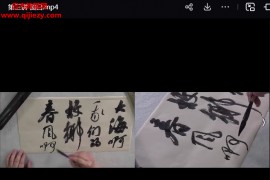 李良东从传统走向现代行草技法六讲视频课程百度网盘下载学习