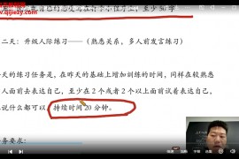 阿伦课程合集阿伦社恐认知突破课28天社交技能核心自信精进训练营社交恐惧必修百度网盘下载学习