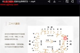凡焱流年开运秘传班音视频课程10集百度网盘下载学习
