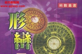 张财通著形峦金科电子书pdf百度网盘下载学习
