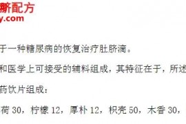 脐滴六大方高血压祛寒湿失眠瘦肚子糖尿病振阳金丹壮阳脐滴秘方文字资料百度网盘下载学习