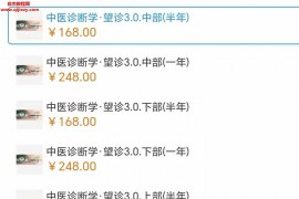 吴雄志中医诊断学望诊3.0上中下部视频课程合集百度网盘下载学习