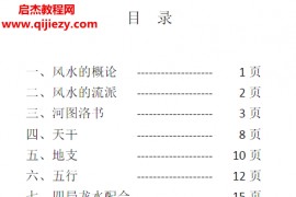 圣惠道人著道家三合风水电子书pdf百度网盘下载学习