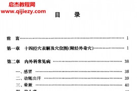 余茂基徒手治百病电子书pdf百度网盘下载学习
