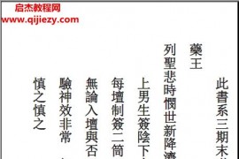 药王灵签抽签得药方符咒治病电子书pdf148页百度网盘下载学习
