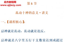 2023年黄友健吕氏风水八字视频课程26集百度网盘下载学习
