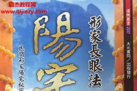 刘威吾著阴阳宅大全2册电子书pdf百度网盘下载学习