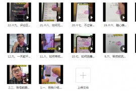 万三好物混剪课抖音好物混剪抖音搬运玩法视频课程25集百度云网盘下载学习