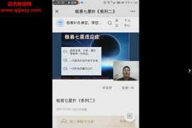 刘朝龙极易七星针视频课程百度网盘下载学习