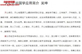 吴坤著天心正运择日法之核心要素电子书word格式百度网盘下载学习 