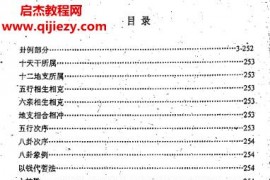 谭志坚六爻与彩票预测电子书pdf百度网盘下载学习