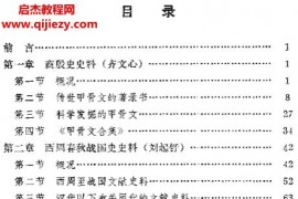 陈高华著中国古代史史料学电子书pdf百度网盘下载学习