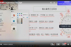 谢欣宏易善缘第二十四届风水培训网课视频19集百度网盘下载学习