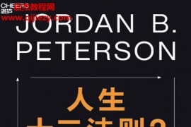(加)乔丹彼得森著人生十二法则2电子书pdfmobiepub格式百度网盘下载学习