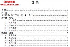 道家天医养气真经灵修特别版电子书pdf百度网盘下载学习