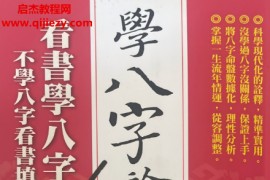 筠綠著学八字论情运电子书pdf百度网盘下载学习