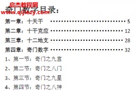 奇门手机号码秘笈实战必读最终版电子书pdf百度网盘下载学习