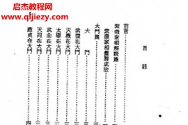 张耀文著紫微斗数风水学电子书pdf百度网盘下载学习