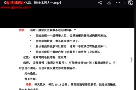 丛丽经方体质调理化扁腺样体肥大篇视频课程5集百度网盘下载学习