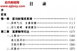 黄润田著医家秘传气功电子书pdf百度网盘下载学习