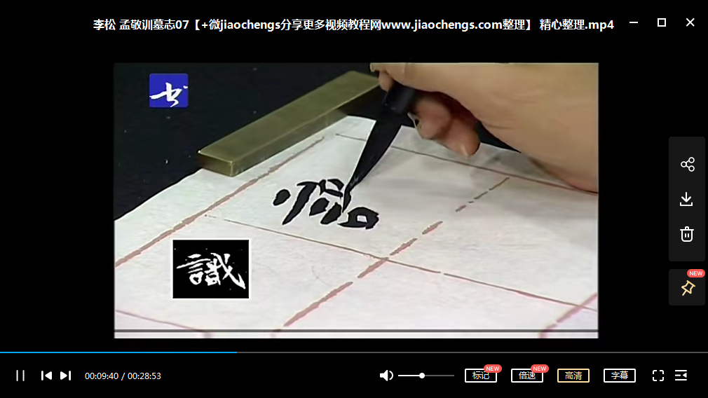 魏碑入门.png