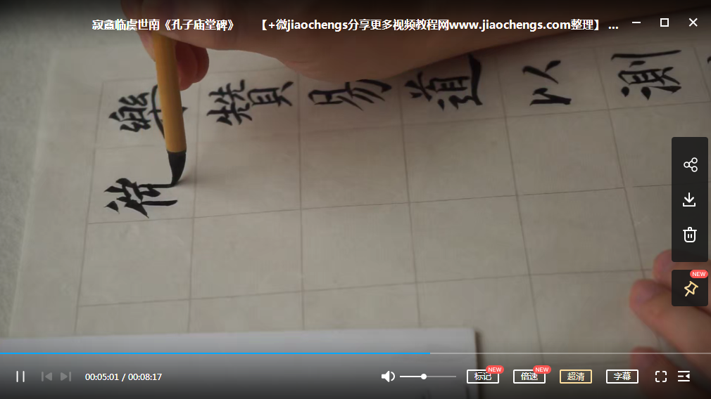 孔子庙堂碑.png