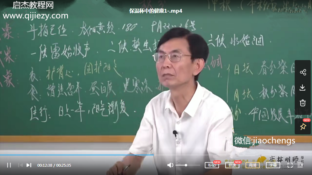 杏林名师张景明保温杯中的健康视频课程3集百度云网盘下载学习