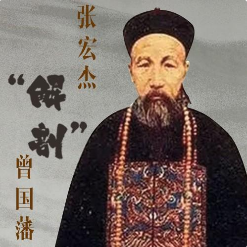 张宏杰.png