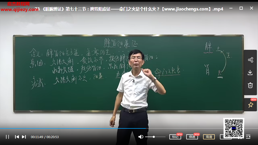 中医辨证学.png