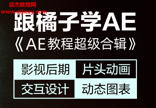 AE教程超级合辑.png