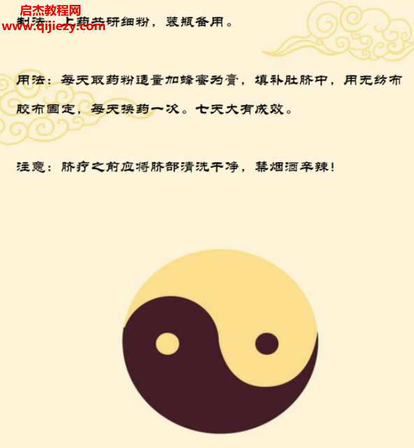 道家固本培元散绝密配方.png