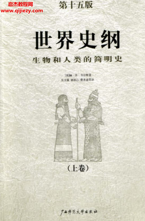 世界史纲.png