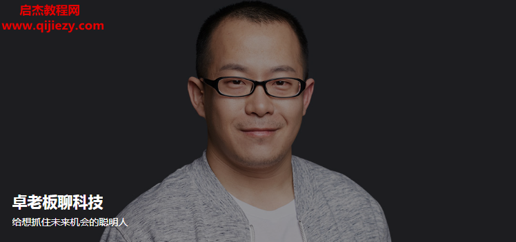 卓老板聊科技.png
