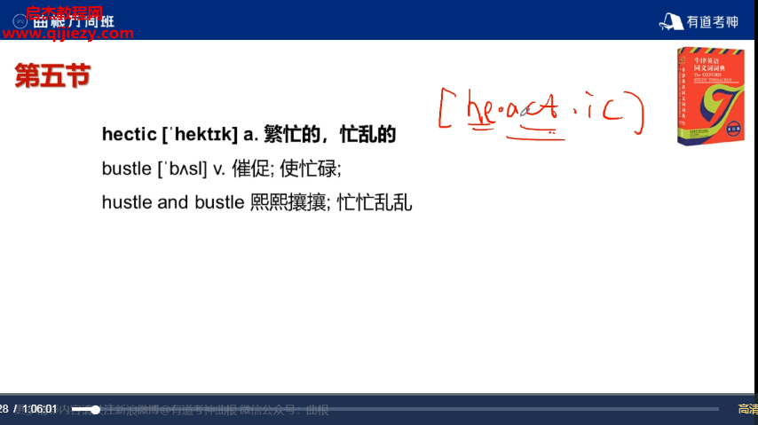 曲根万词课1.png