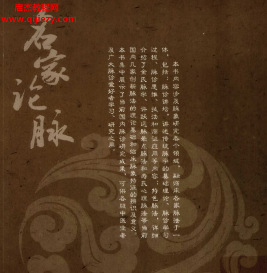 名家论脉.png