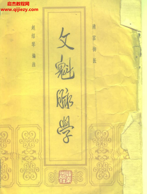文魁脉学.png