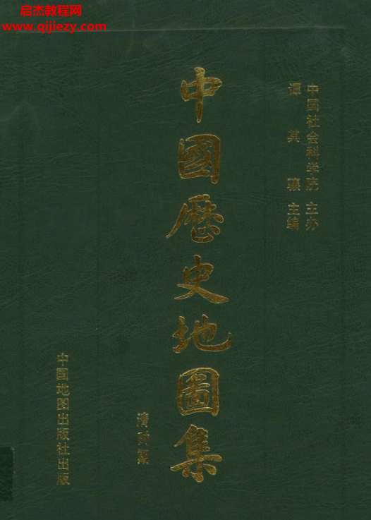 中国历史地图集.png