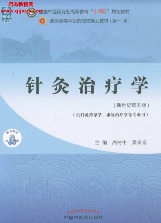 针灸治疗学.png