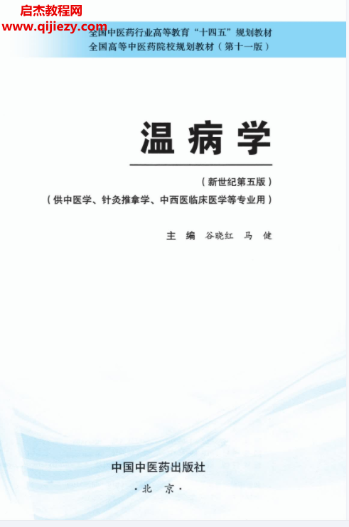 温病学.png