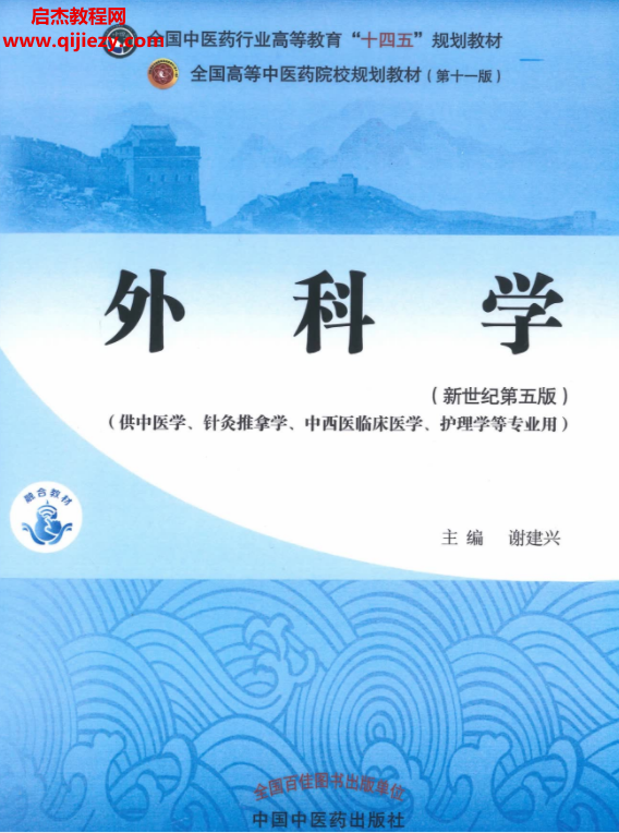 外科学.png