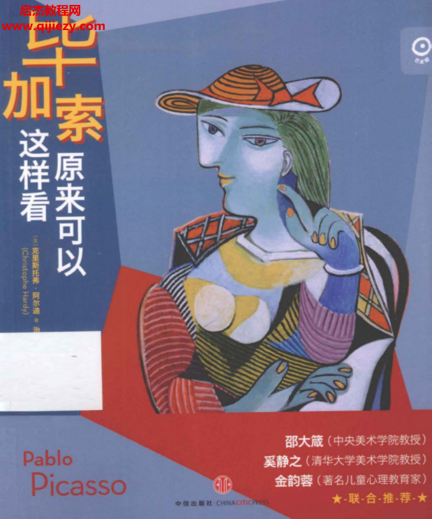 毕加索原来可以这样看.png